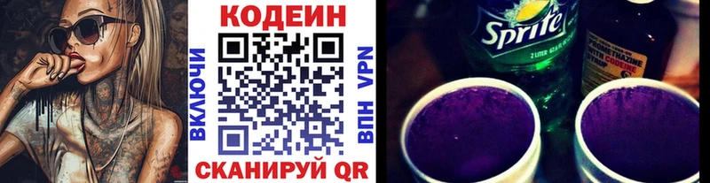 Кодеиновый сироп Lean Purple Drank  сколько стоит  Шилка 